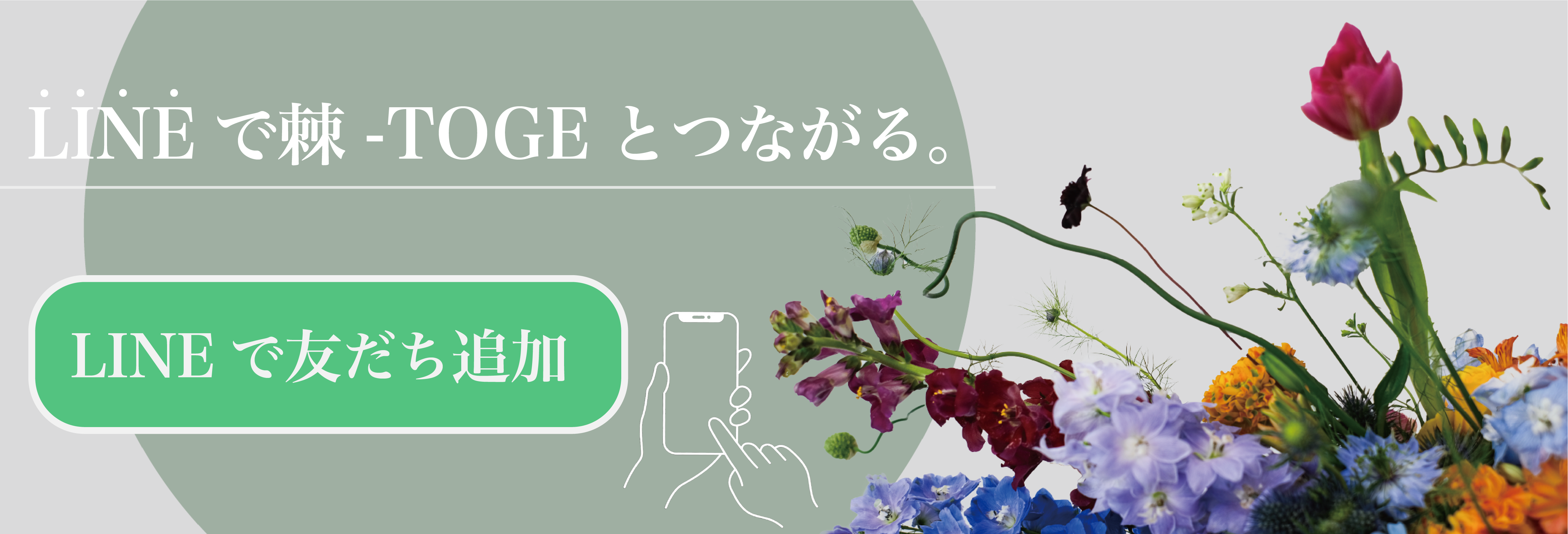 棘-TOGE｜オーダーメイドフラワーギフト