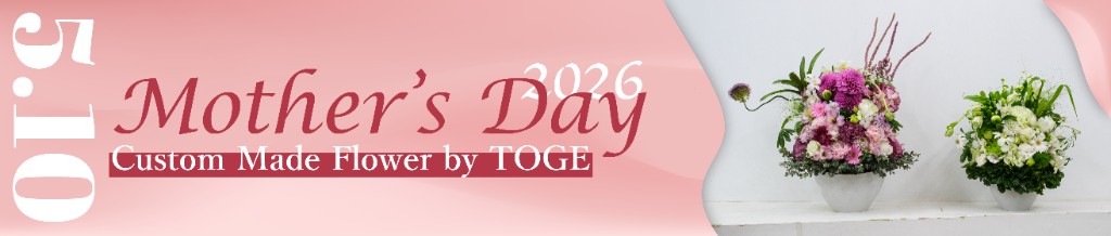 母の日2026年5月10日。TOGEのカスタムメイドフラワーアレンジメントのバナー